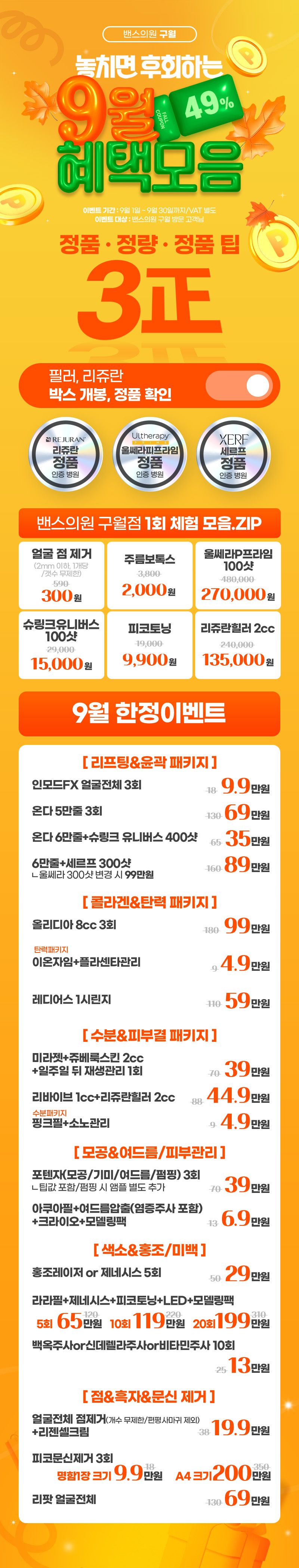 구월점 이벤트 이미지1