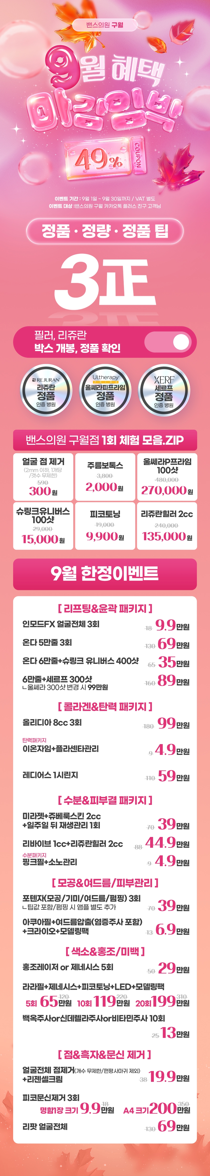 구월점 이벤트 이미지2